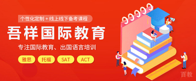 上海吾样国际教育