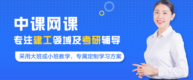 中课网课
