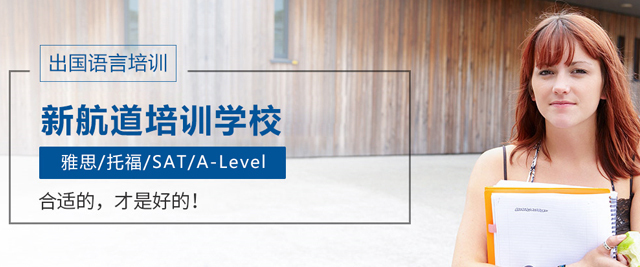 大连新航道教育