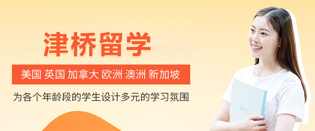 武汉津桥留学