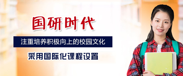 郑州国研时代