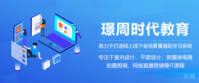 广州璟周时代教育