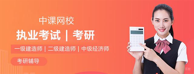 中课网校