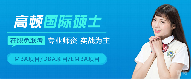 高顿国际硕士