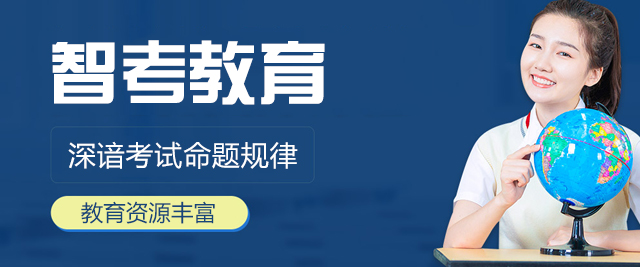郑州智考教育