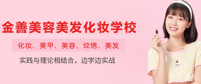 贵阳金善美容美发化妆学校