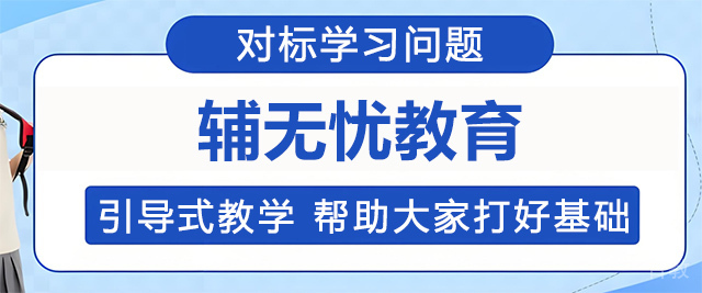济南辅无忧教育