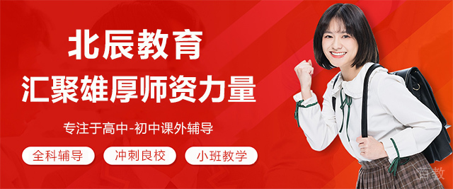 临沂北辰教育