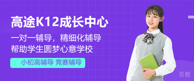 上海高途k12教育