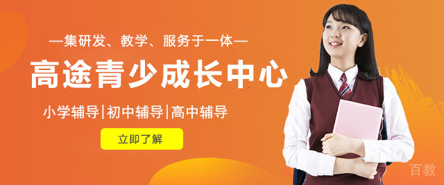 上海高途青少成长中心