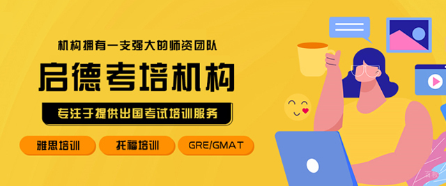 大连启德考培