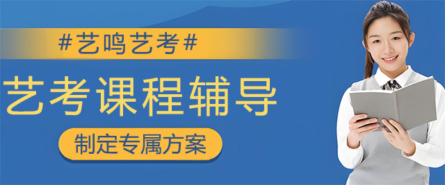 太原艺鸣艺考