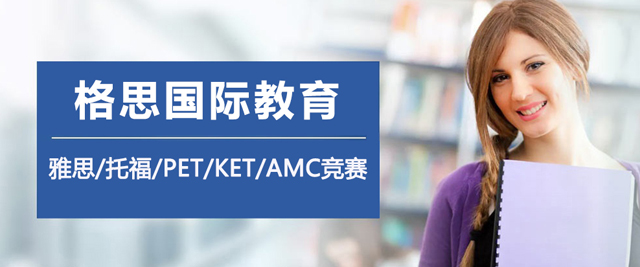 杭州格思国际教育