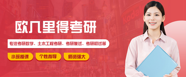 欧几里得考研