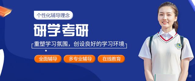 南昌研学考研