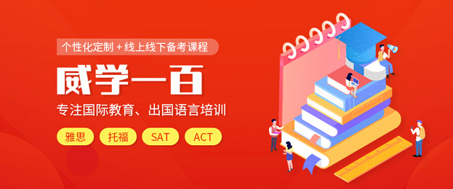 长沙威学一百