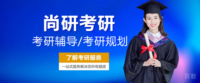 合肥尚研考研
