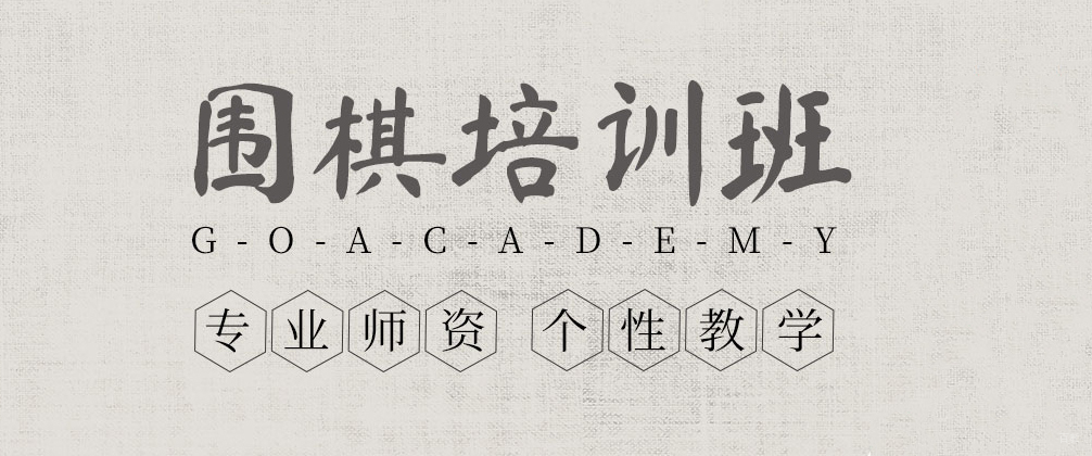 成都一弈围棋