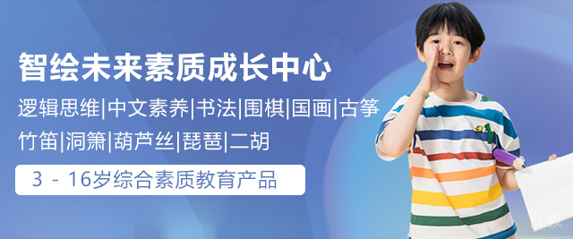 上海智绘未来素质成长中心