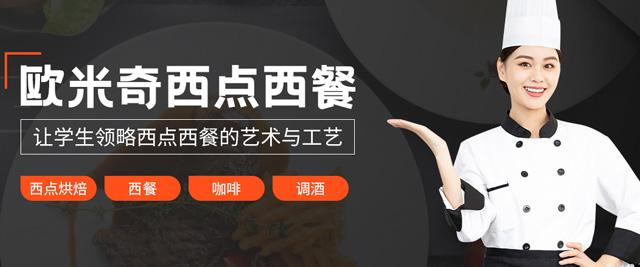长沙欧米奇西点