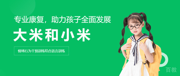 南宁大米和小米儿童康复