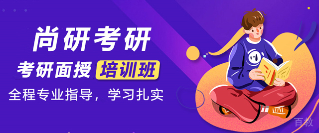 兰州尚研考研