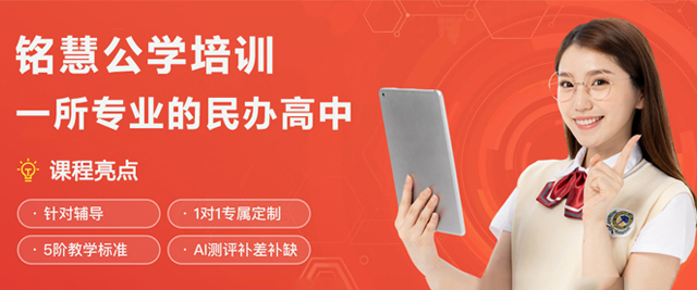 杭州铭慧公学