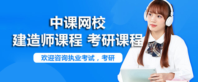 北京中课网校