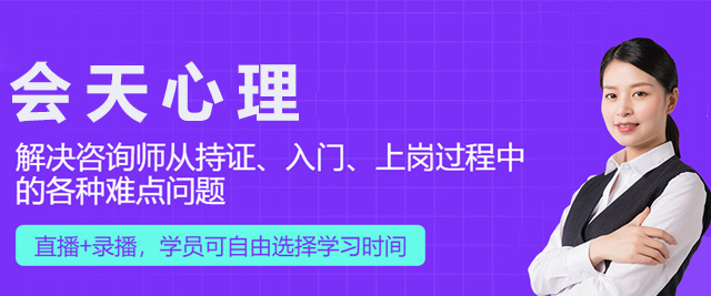 海口会天心理