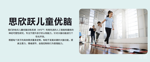 北京思欣跃儿童优脑