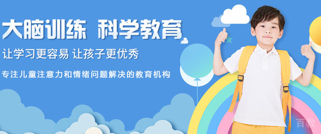 上海思欣跃儿童优脑