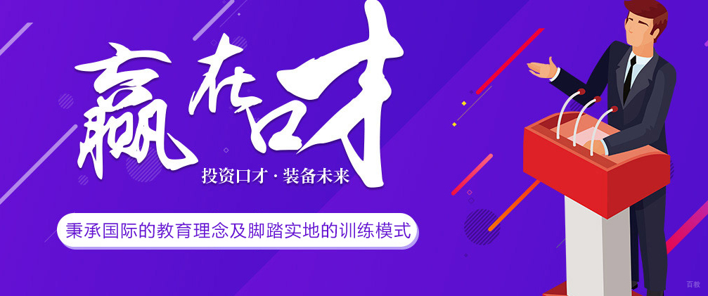 重庆蒲说演讲口才与企业管理礼仪培训