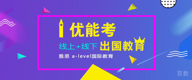 上海优能考国际教育