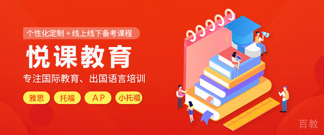 上海悦课教育