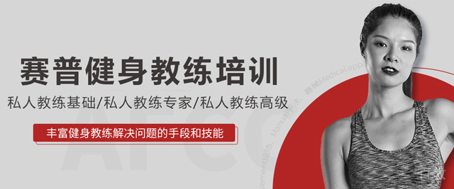 贵阳赛普健身教练培训基地