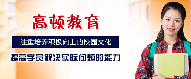 南昌高顿教育