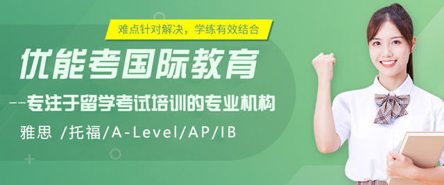 杭州优能考国际教育