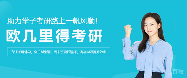 长沙欧几里得考研