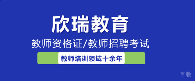合肥欣瑞教育