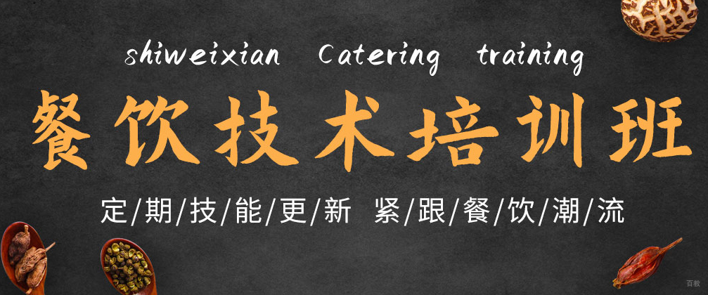 成都蜀味缘培训学校