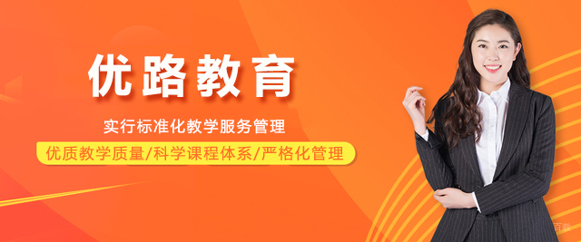 南昌优路教育