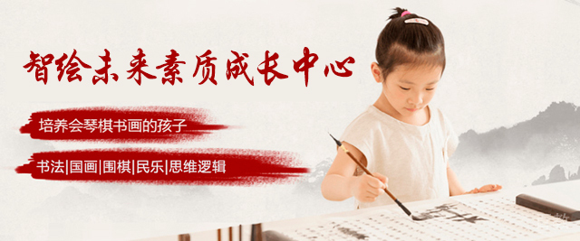 广州智绘未来素质成长中心