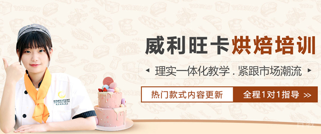 天津威利旺卡烘焙培训