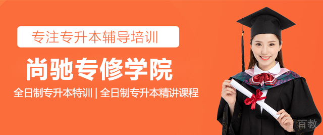 上海尚驰专修学院