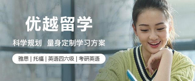 北京优越留学