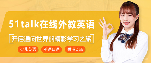 天津51talk在线外教英语