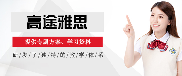 南昌高途雅思
