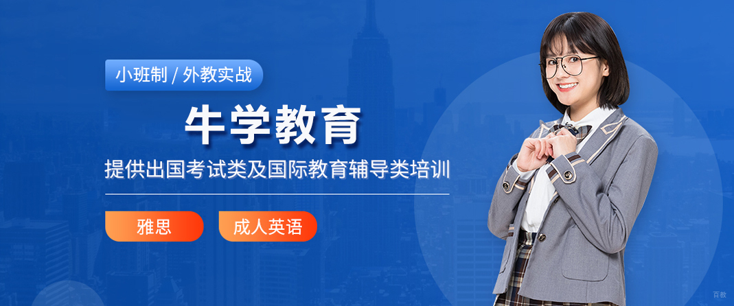 成都牛学教育