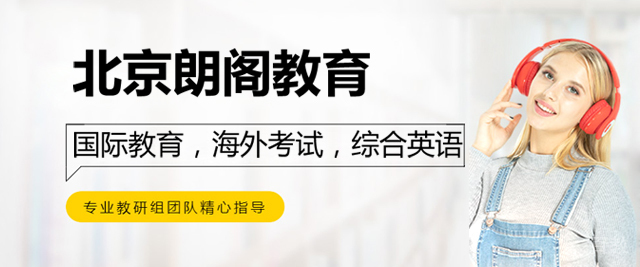 北京朗阁教育