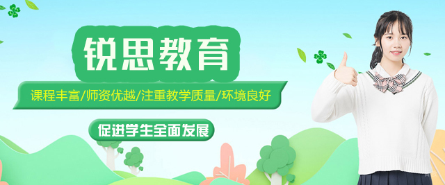 福州锐思教育